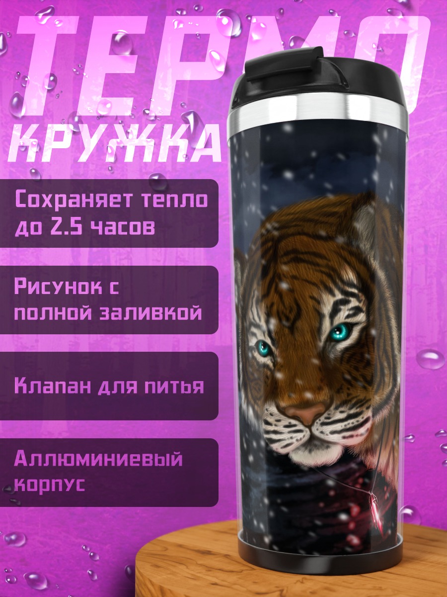 Термокружка Тигр в снегу