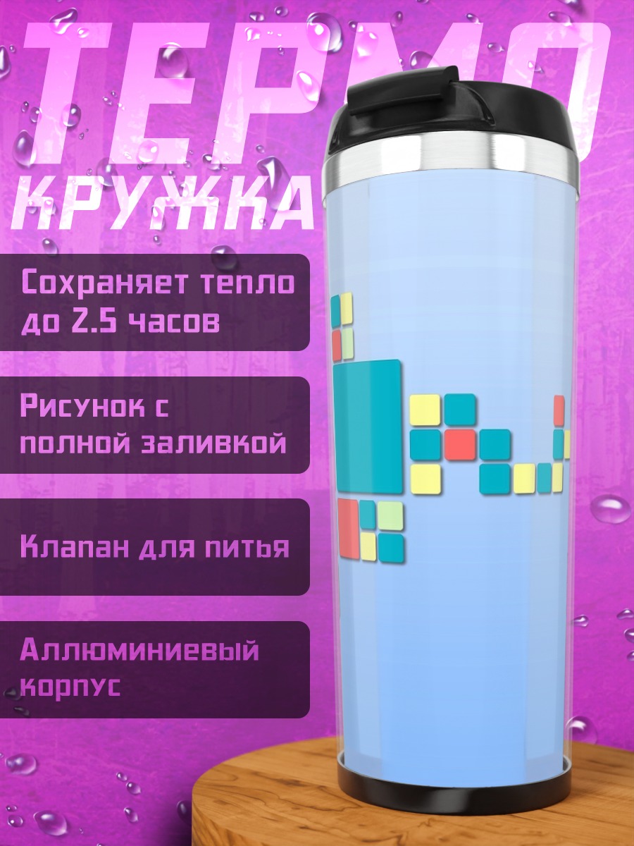 Термокружка Геометрический узор квадраты