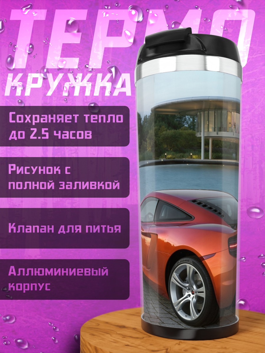 Термокружка Оранжевый спорткар