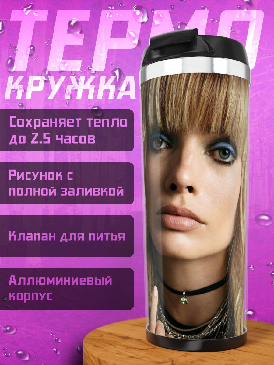 Термокружка Девушка с чокером