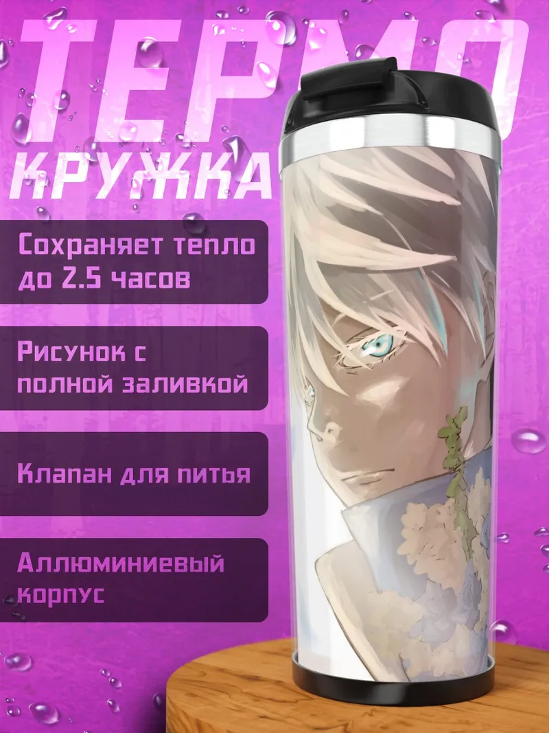 Термокружка Аниме парень цветы
