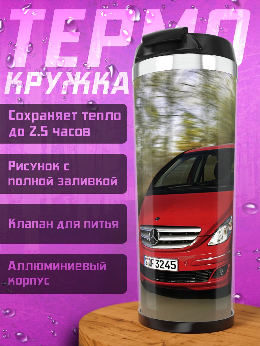 Термокружка Красный минивэн едет
