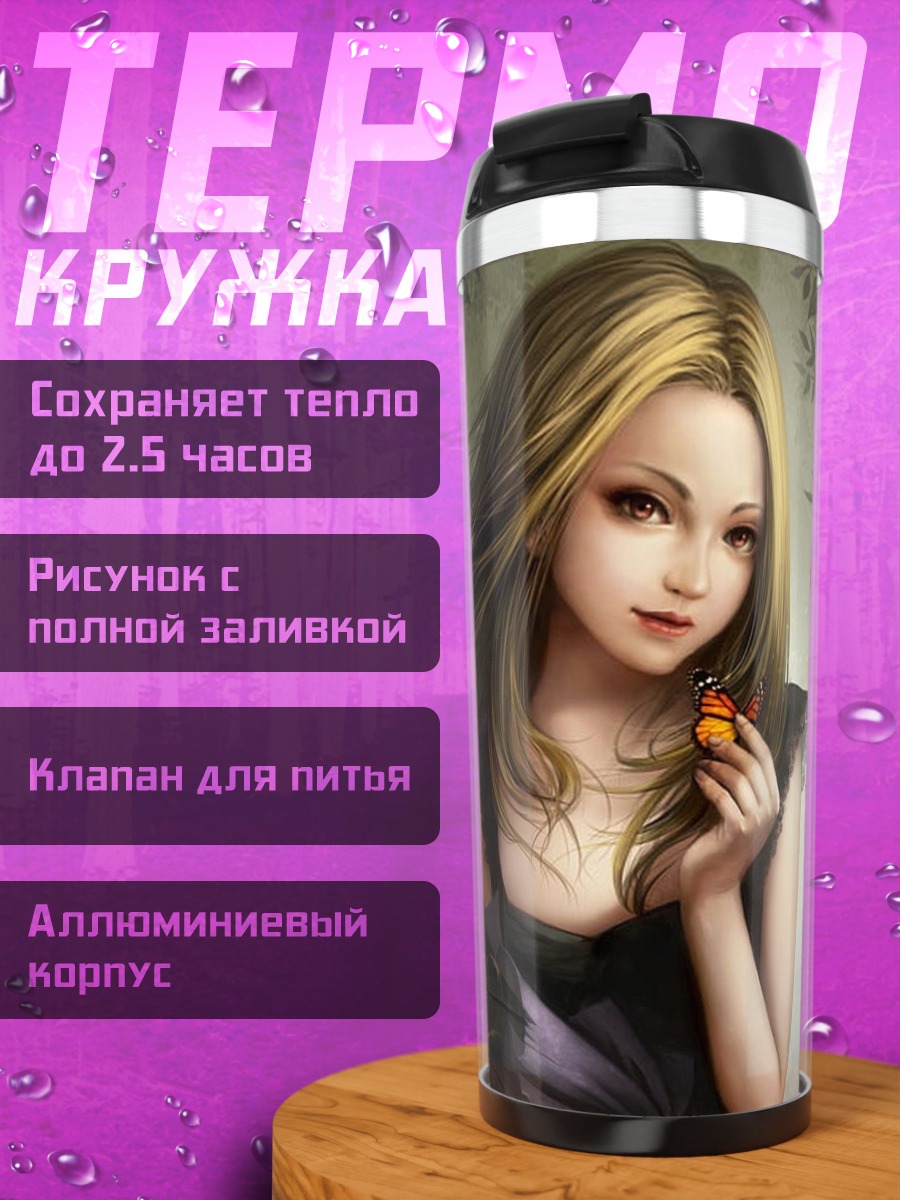 Термокружка девушка с бабочкой