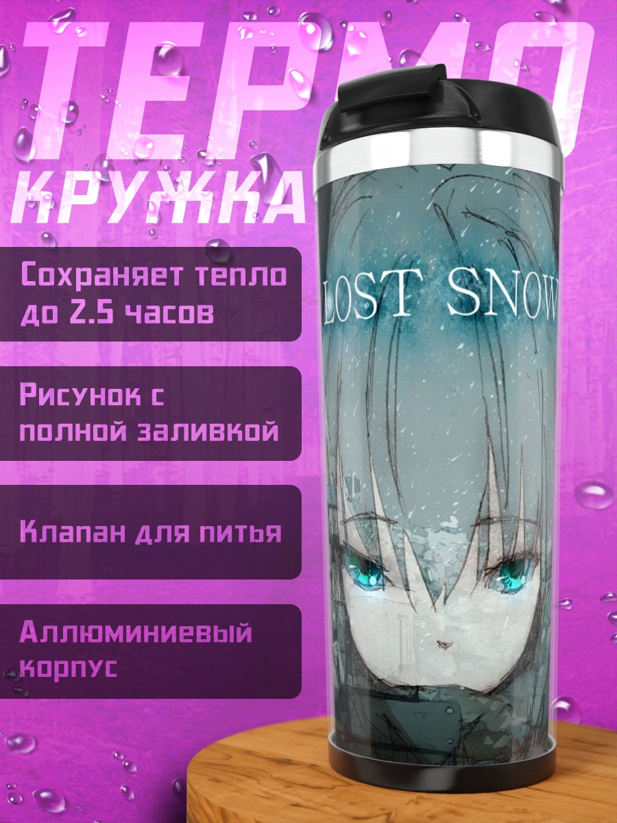 Термокружка аниме девушка Lost Snow