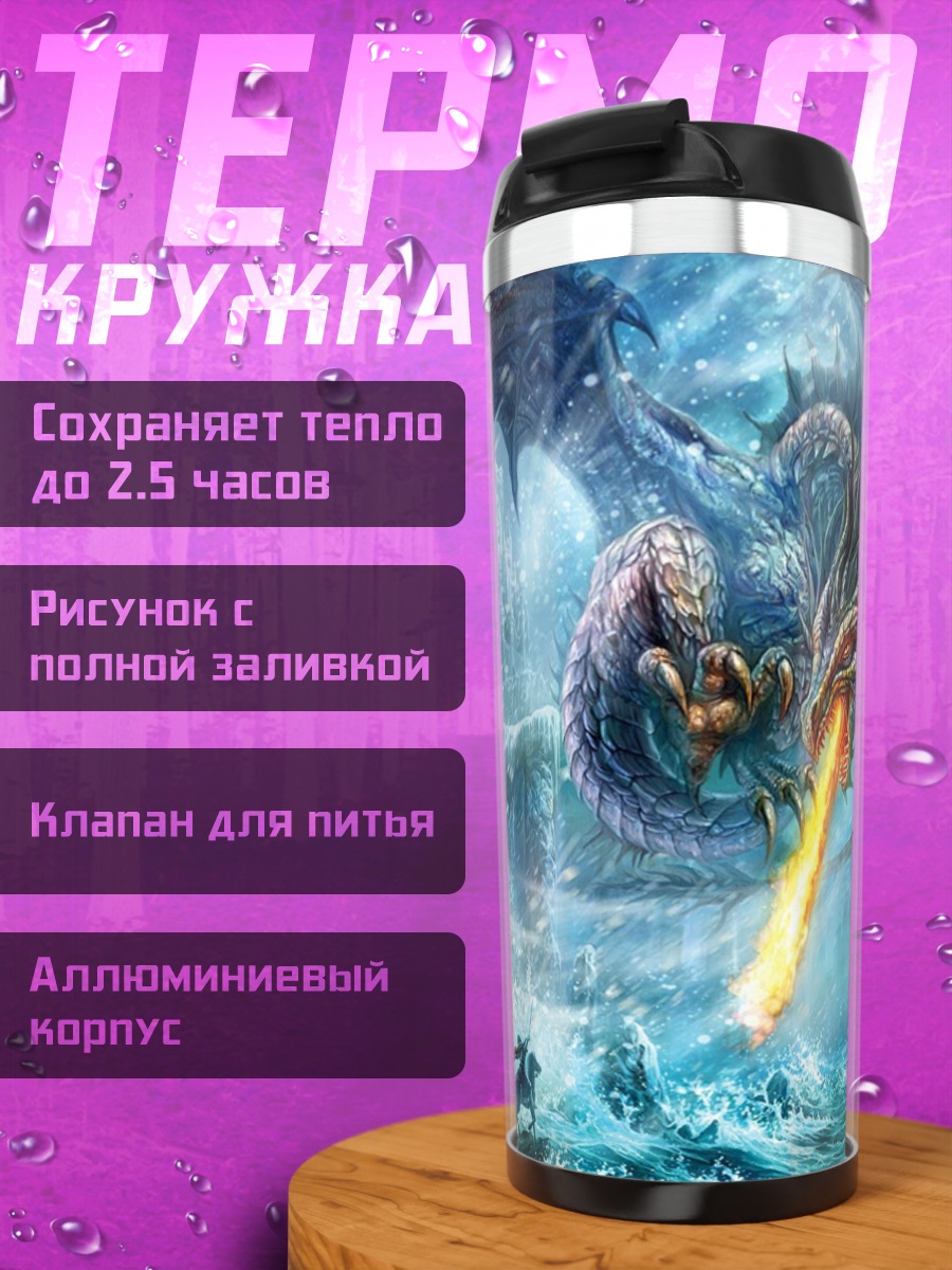 Термокружка дракон в ледяной пещере