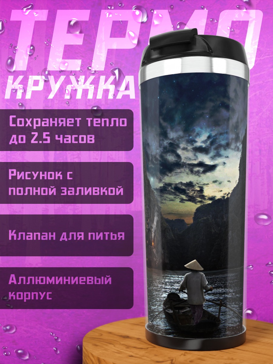 Термокружка лодка в горах