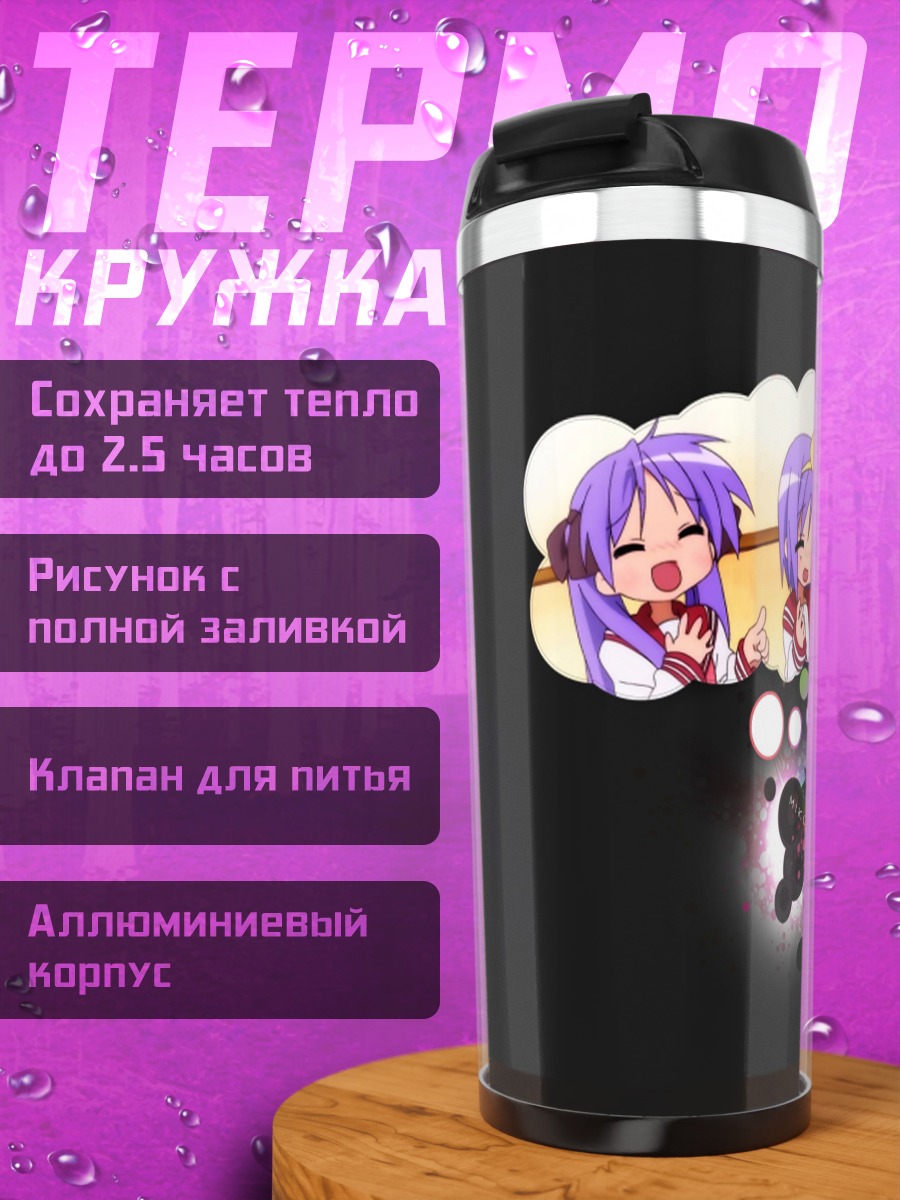Термокружка аниме девушка мечтает