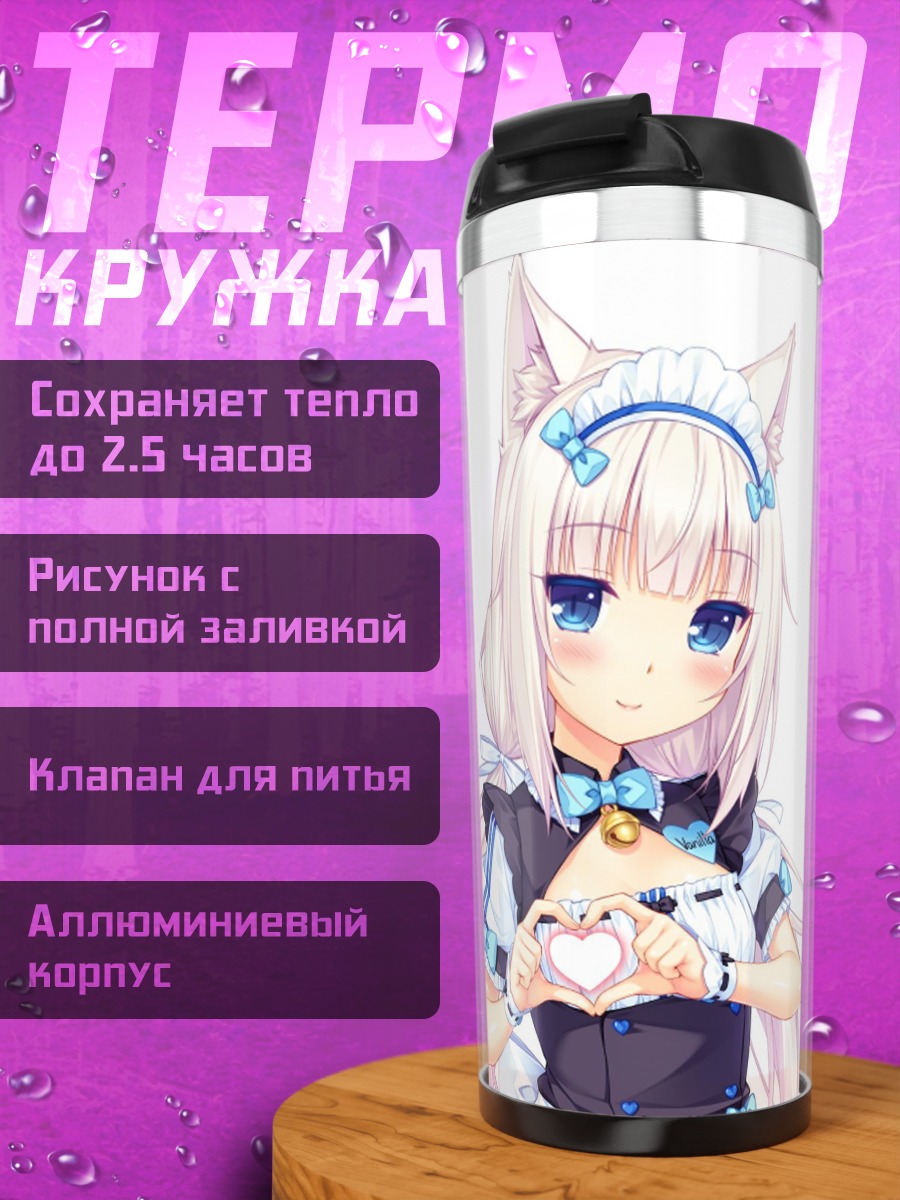 Термокружка Аниме кошка девочка