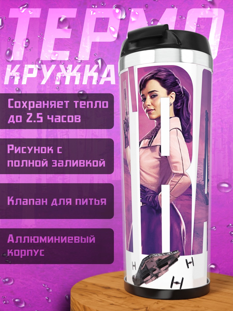 Термокружка Персонаж Кира