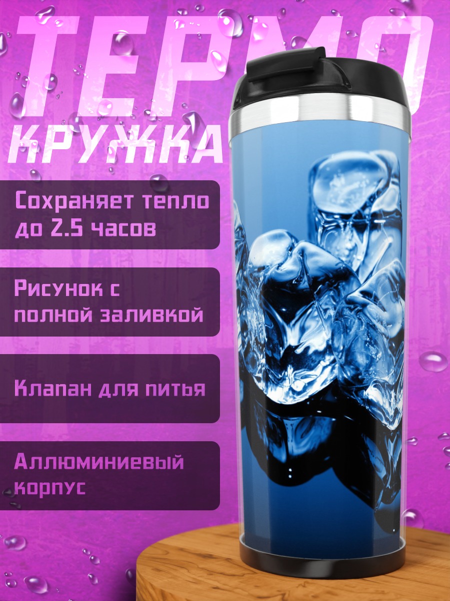 Термокружка Ледяные кубики вода