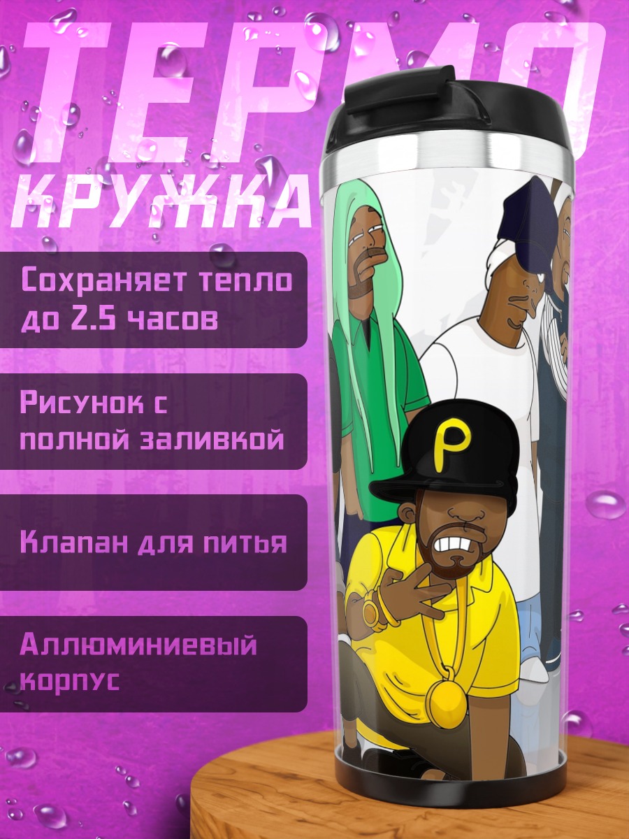 Термокружка Группа хип-хоп