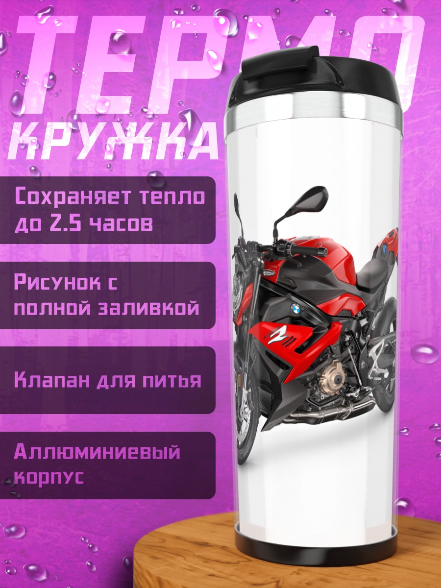Термокружка Красный спортивный мотоцикл