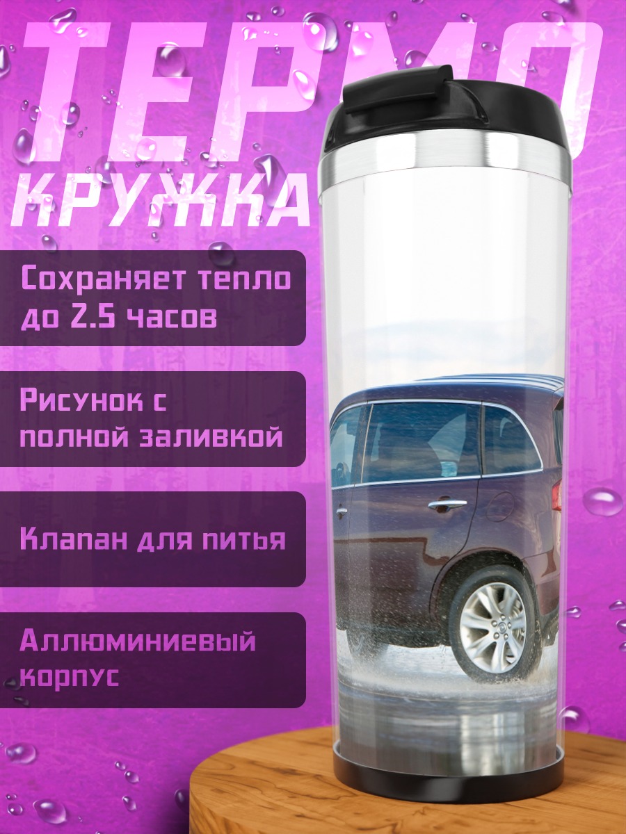 Термокружка Красный внедорожник на дороге