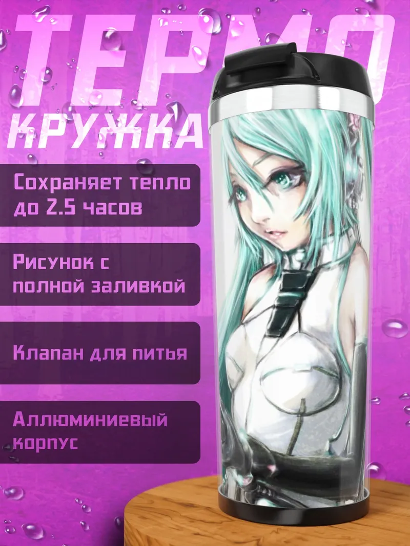 Термокружка Аниме девушка Мику