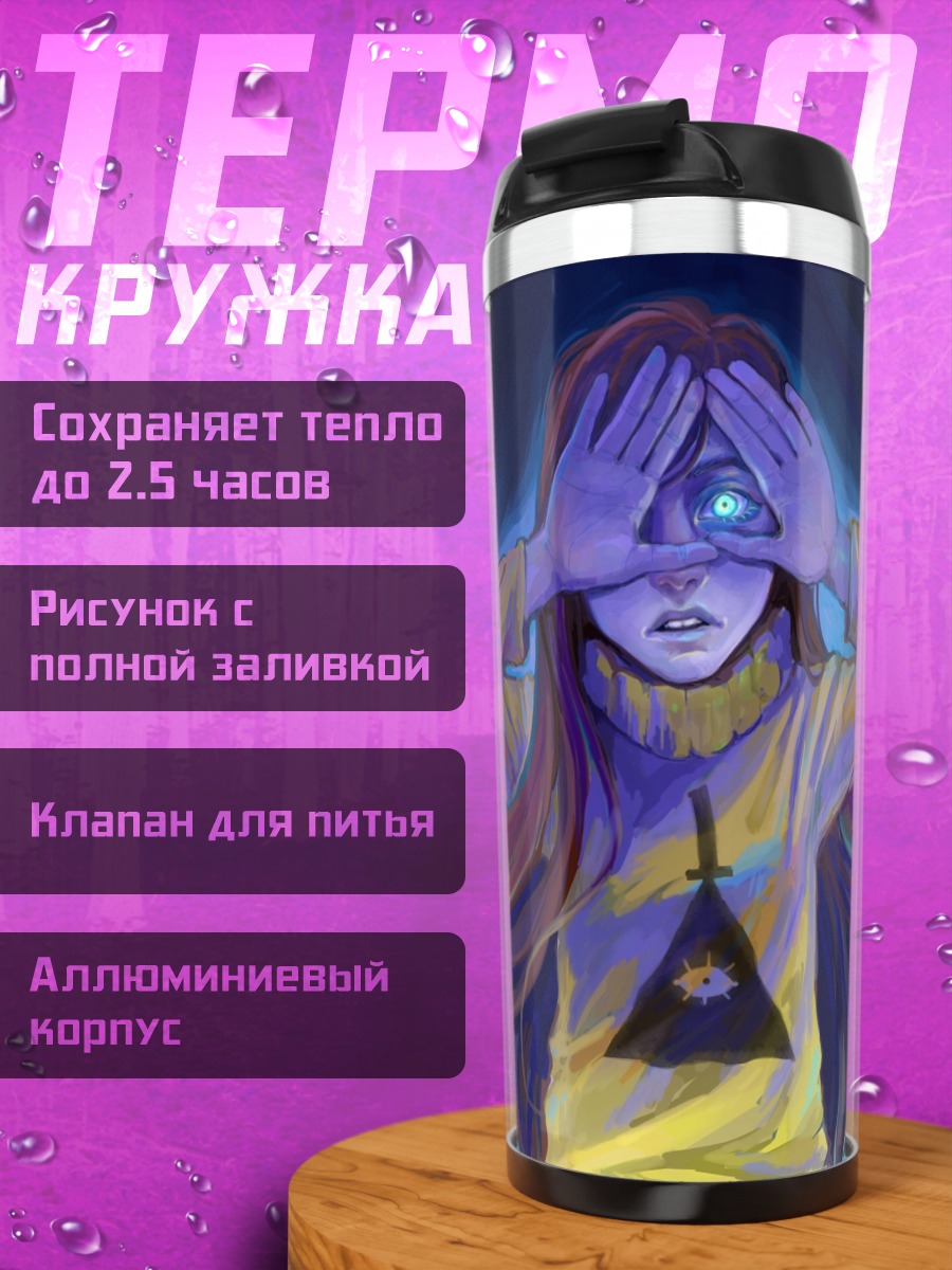 Термокружка Девушка Билл Шифр