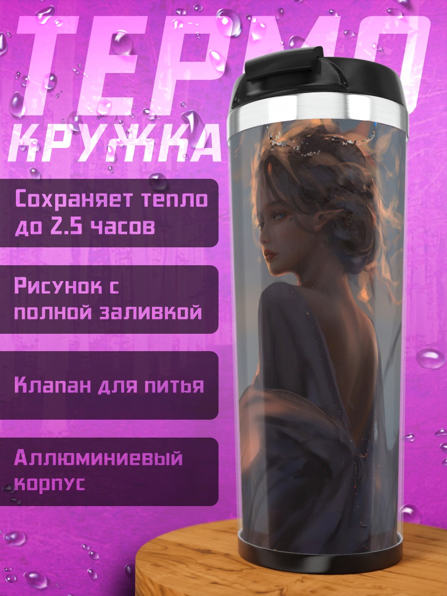 Термокружка Девушка в поле