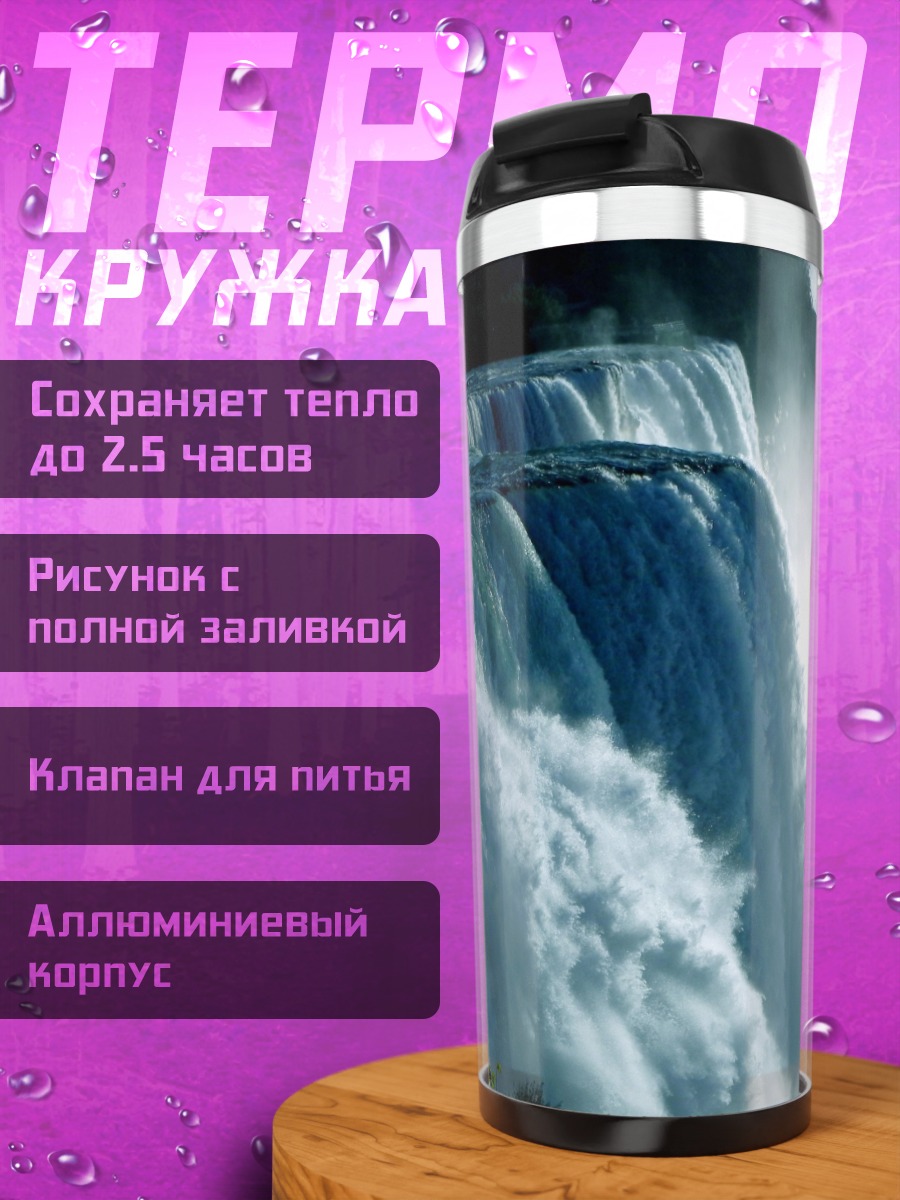 Термокружка Ниагарский водопад