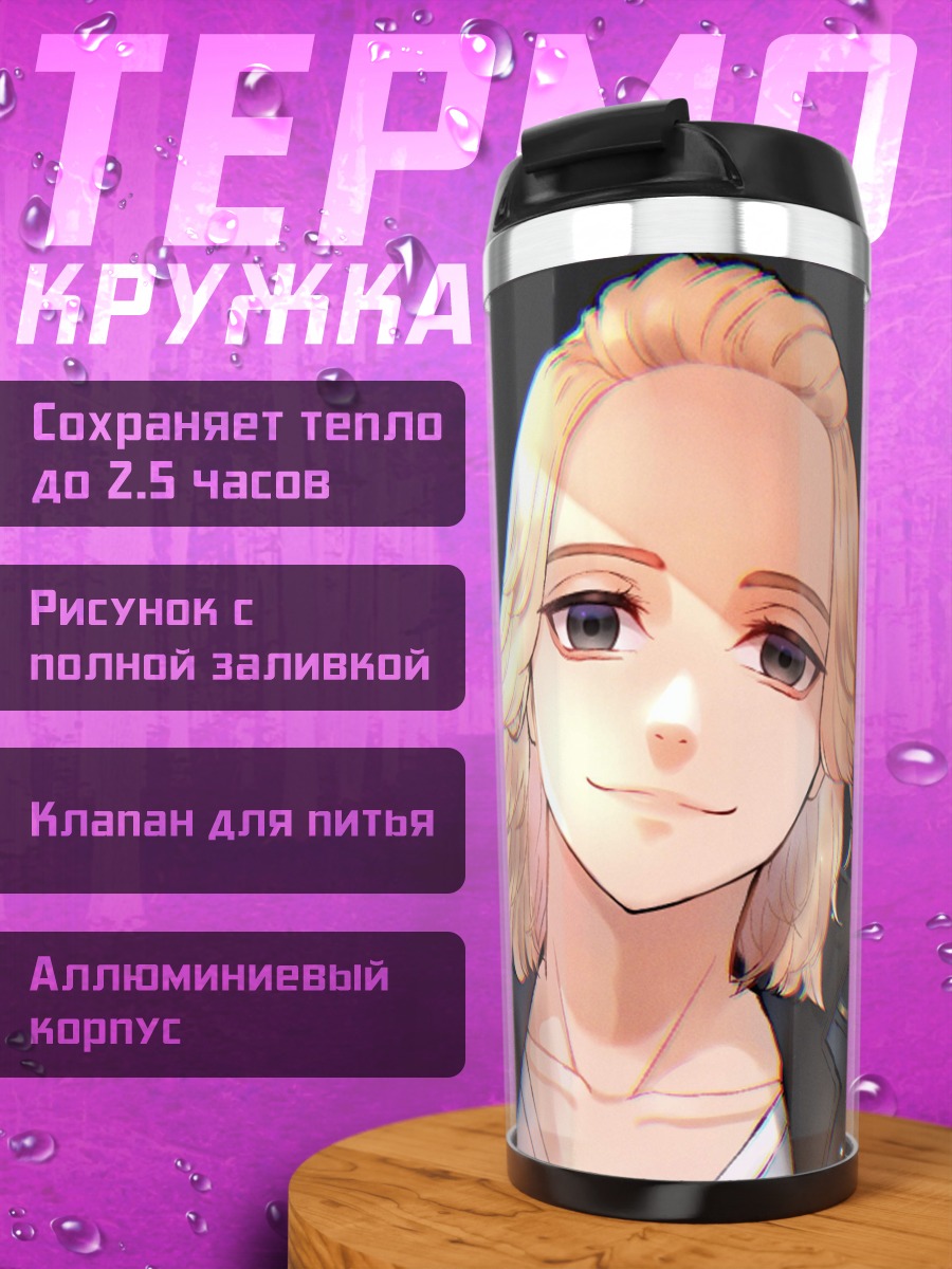 Термокружка Аниме парень
