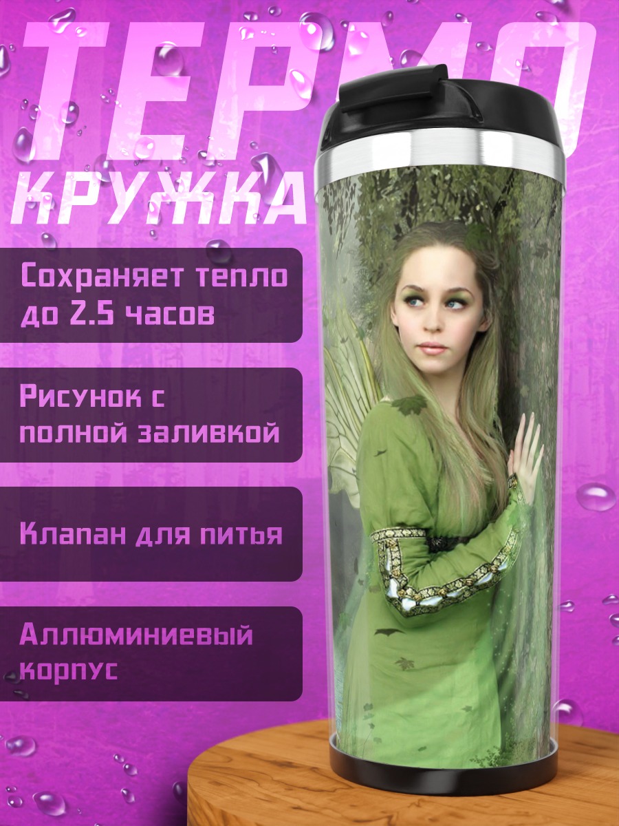 Термокружка Лесная фея