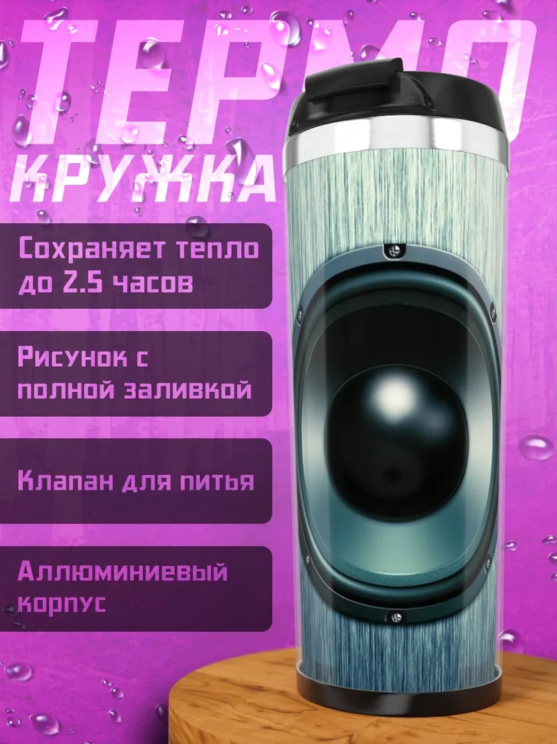Термокружка Аудио колонка