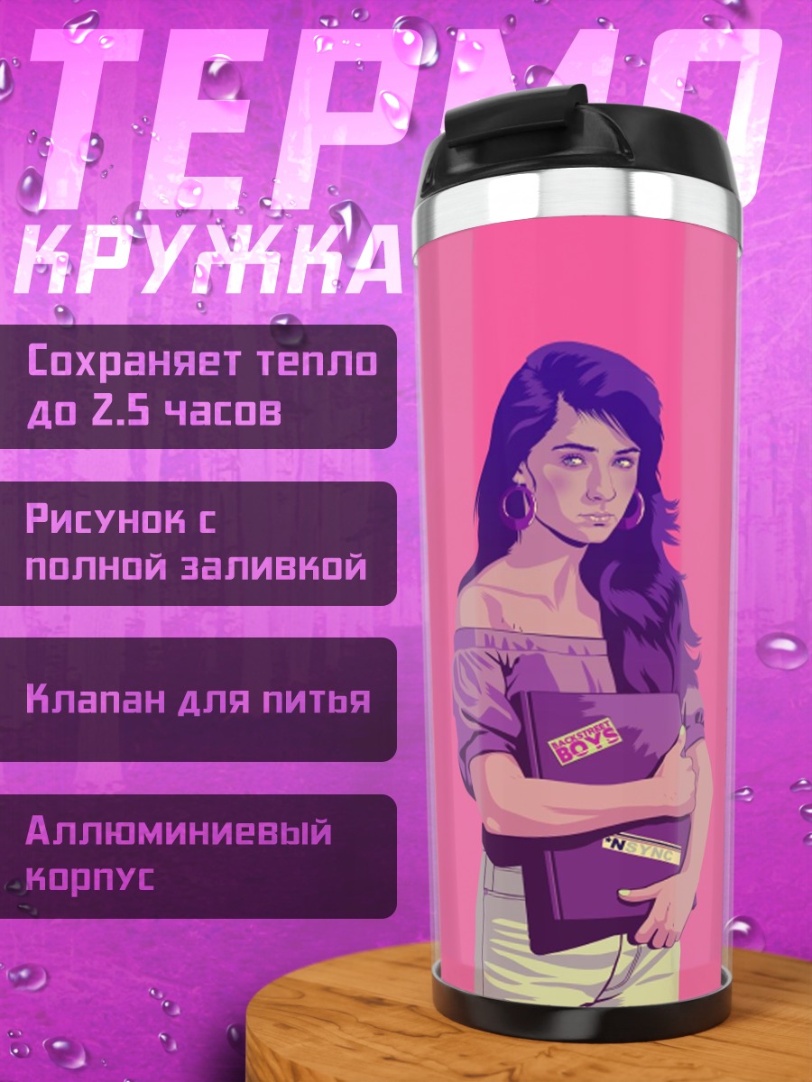 Термокружка Девушка с книгой