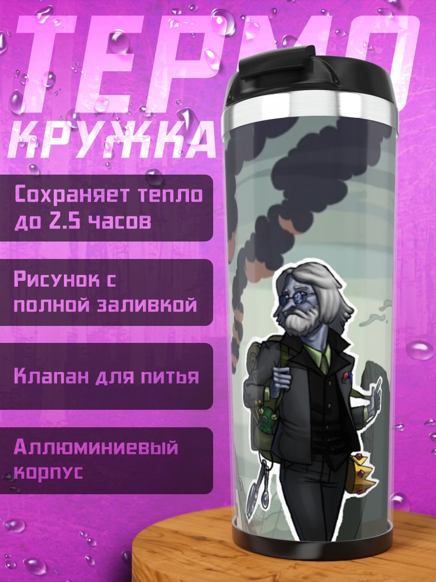 Термокружка Постапокалипсис