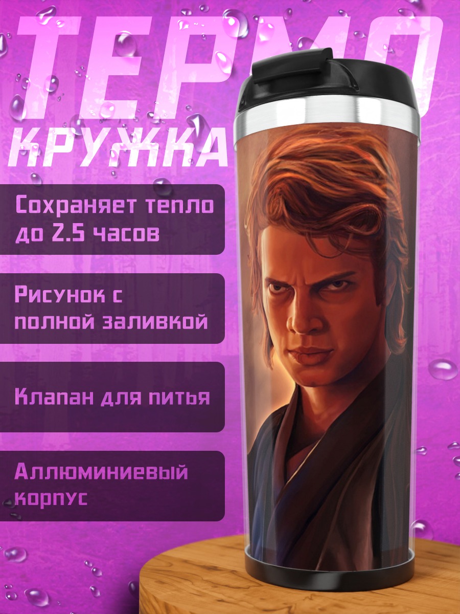 Термокружка Путь Дарта Вейдера