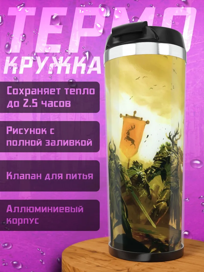 Термокружка Ярость оленей