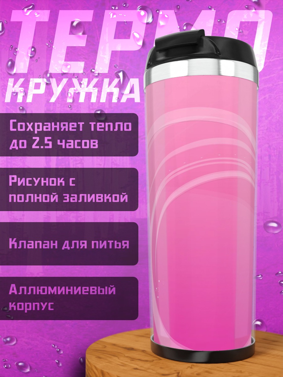 Термокружка Розовые узоры на фоне