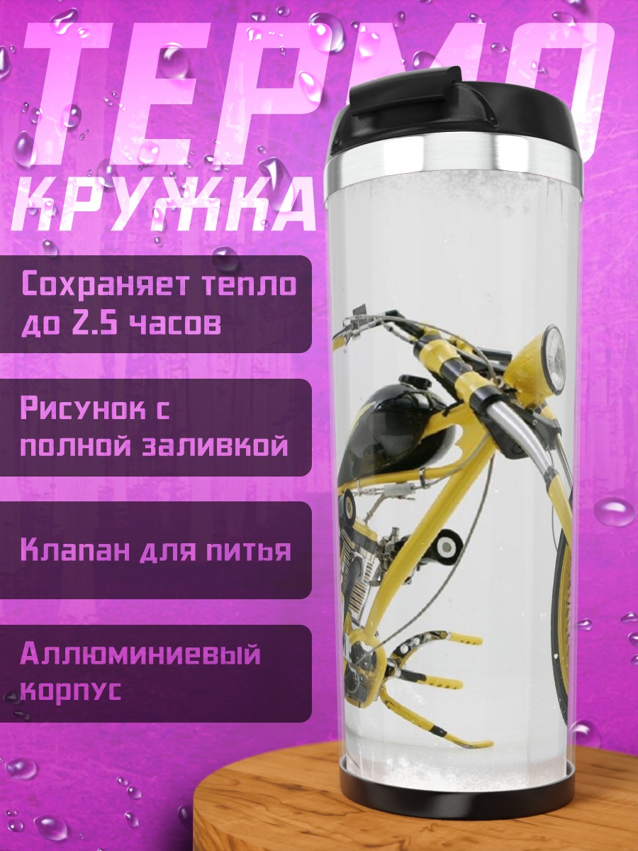 Термокружка Желтый чоппер мотоцикл
