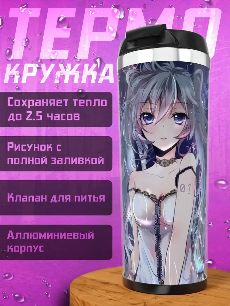 Термокружка Аниме девушка в платье