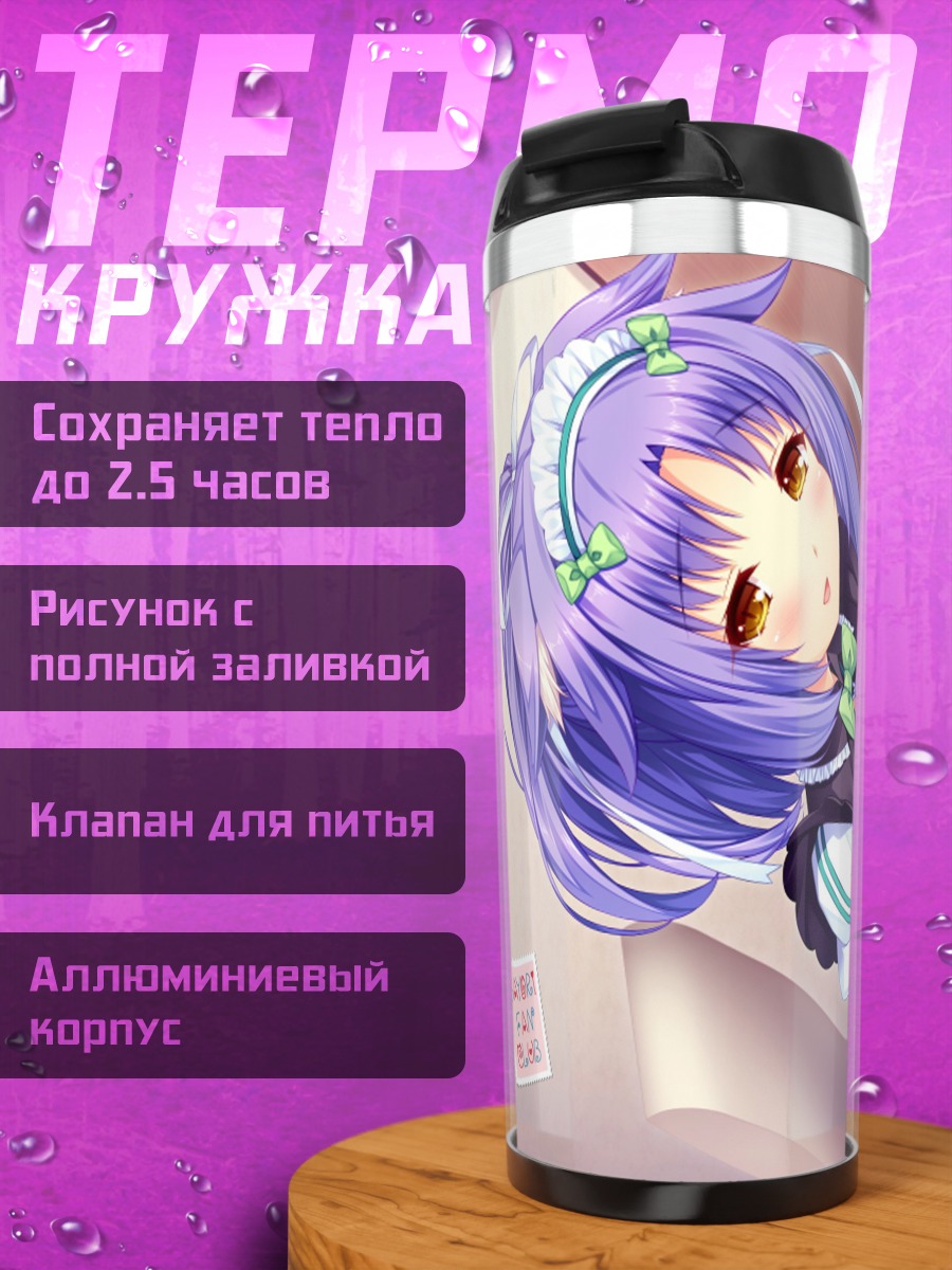 Термокружка Горничная в коробке