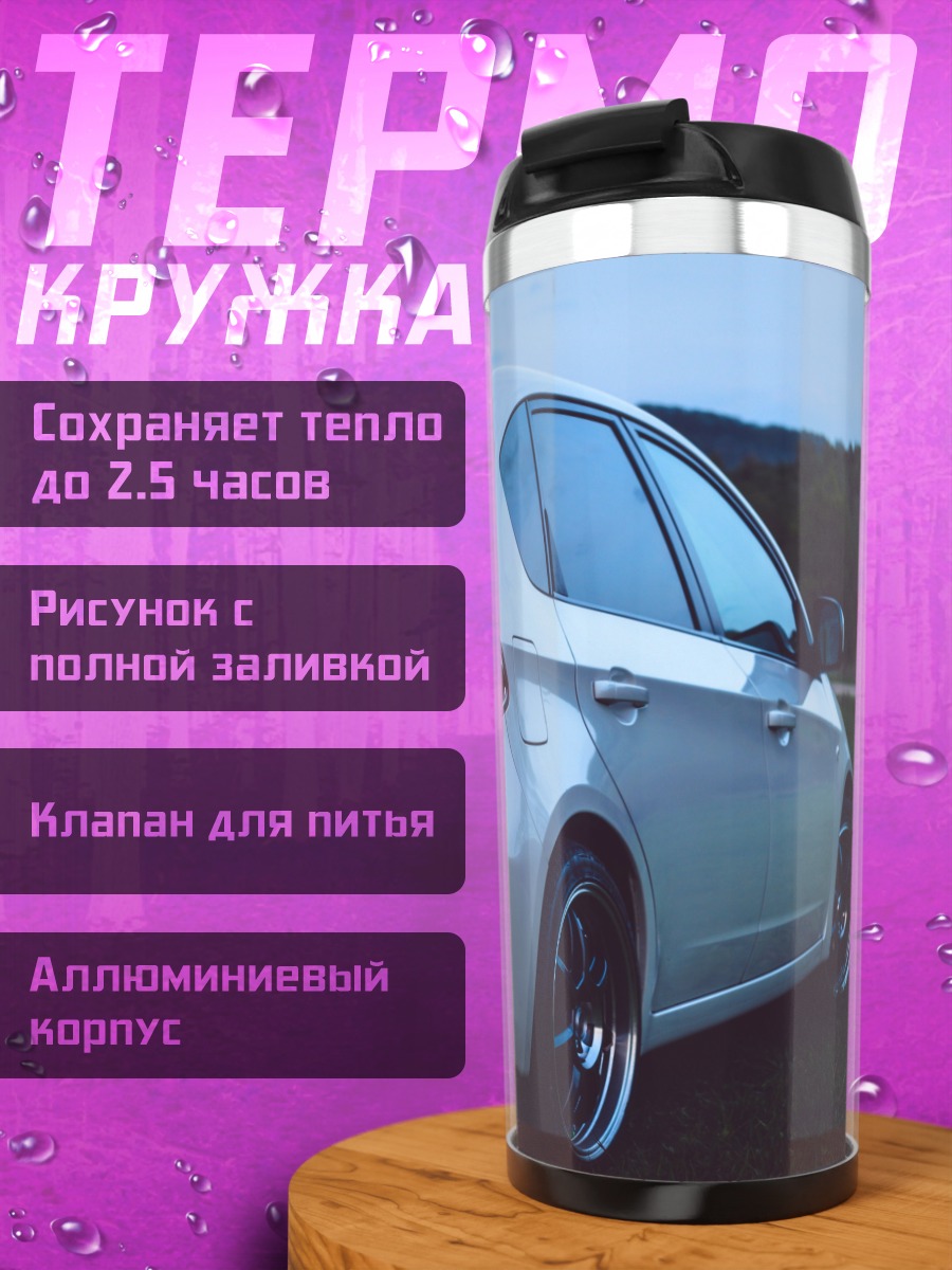 Термокружка Серебряный спорткар