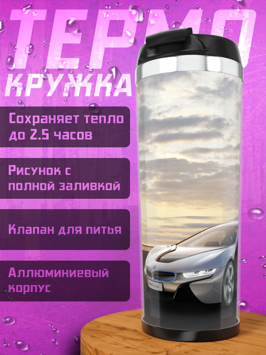 Термокружка BMW на закате