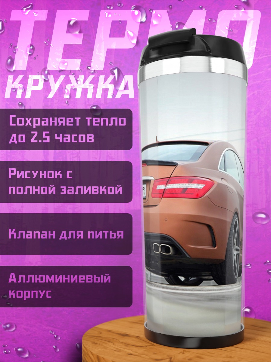 Термокружка Оранжевый спорткар