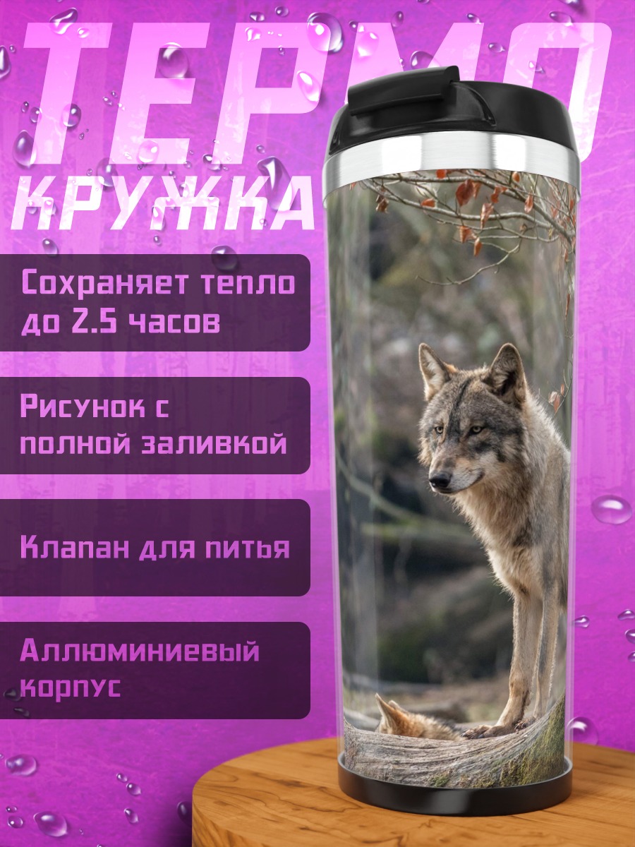 Термокружка Волк в лесу