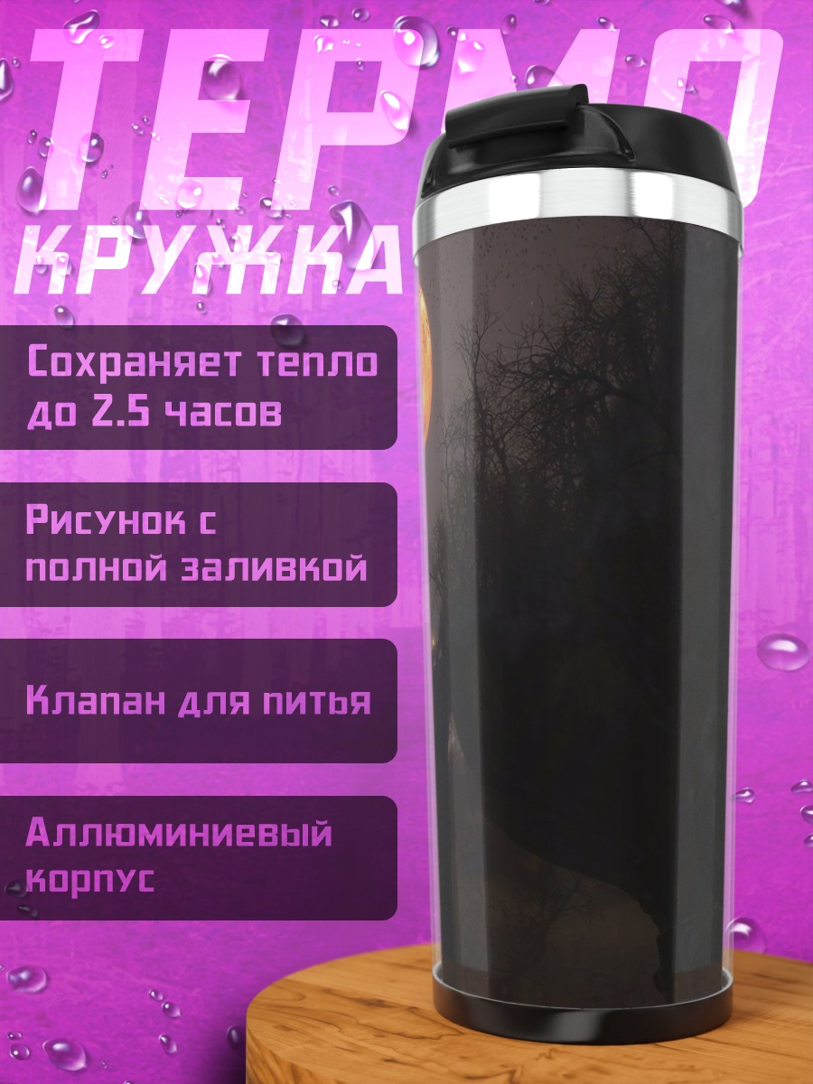 Термокружка Замок в полнолуние