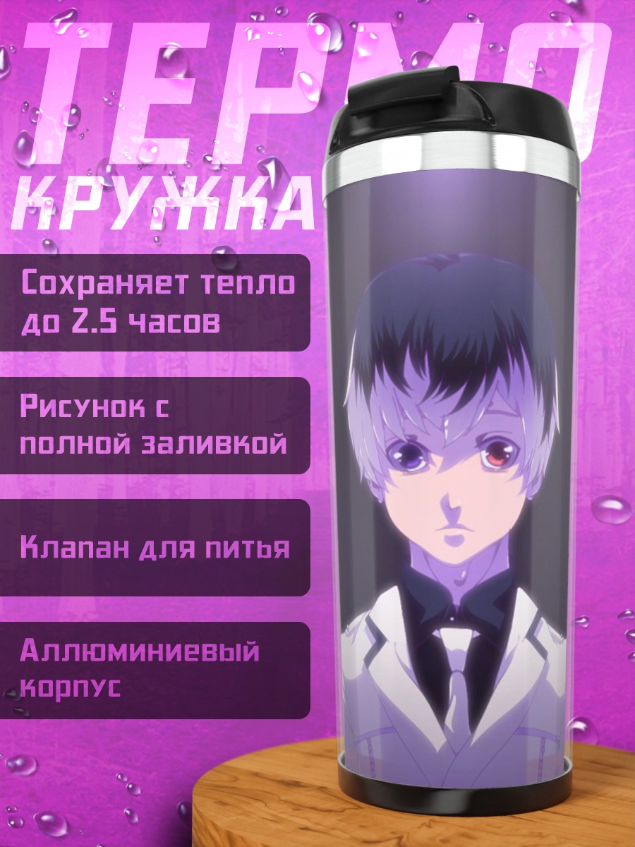 Термокружка Аниме парень в костюме