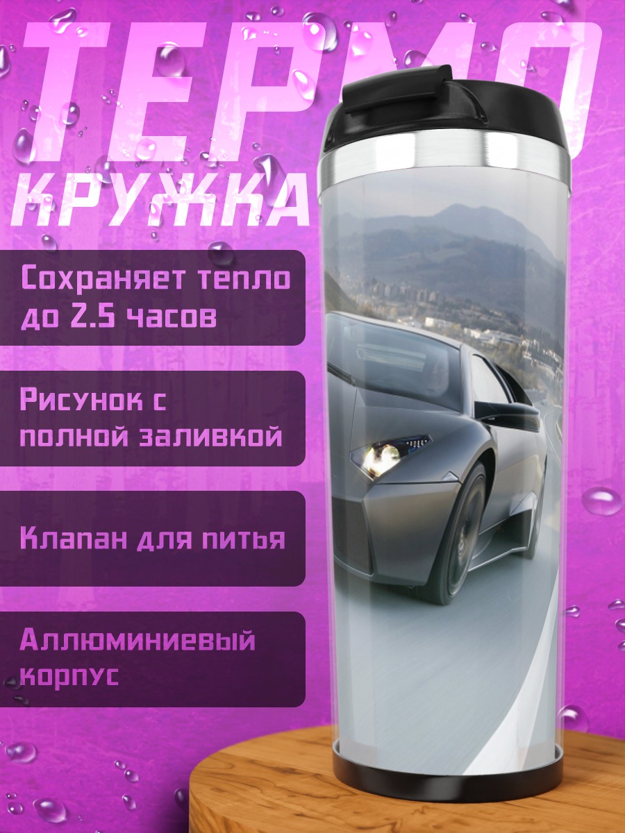 Термокружка Скоростной спорткар