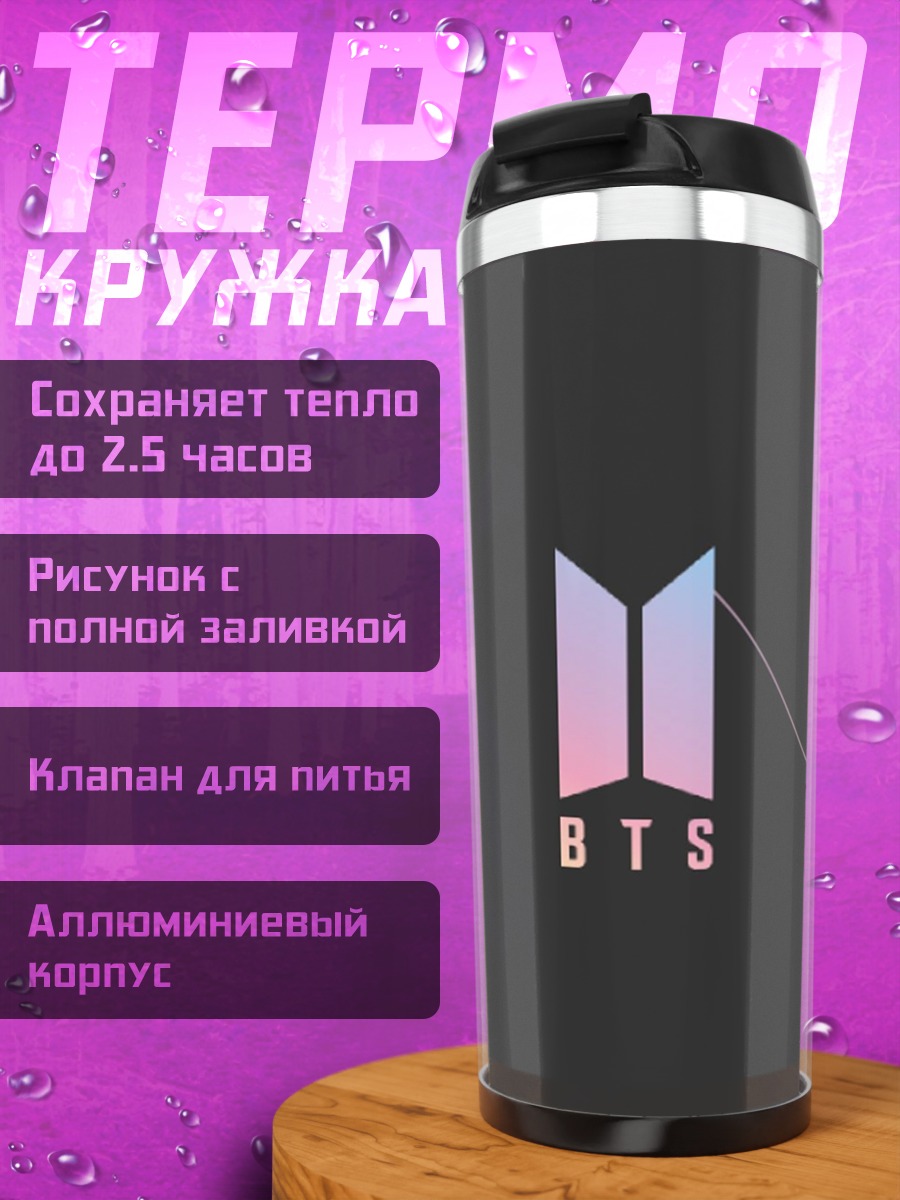 Термокружка Логотип BTS