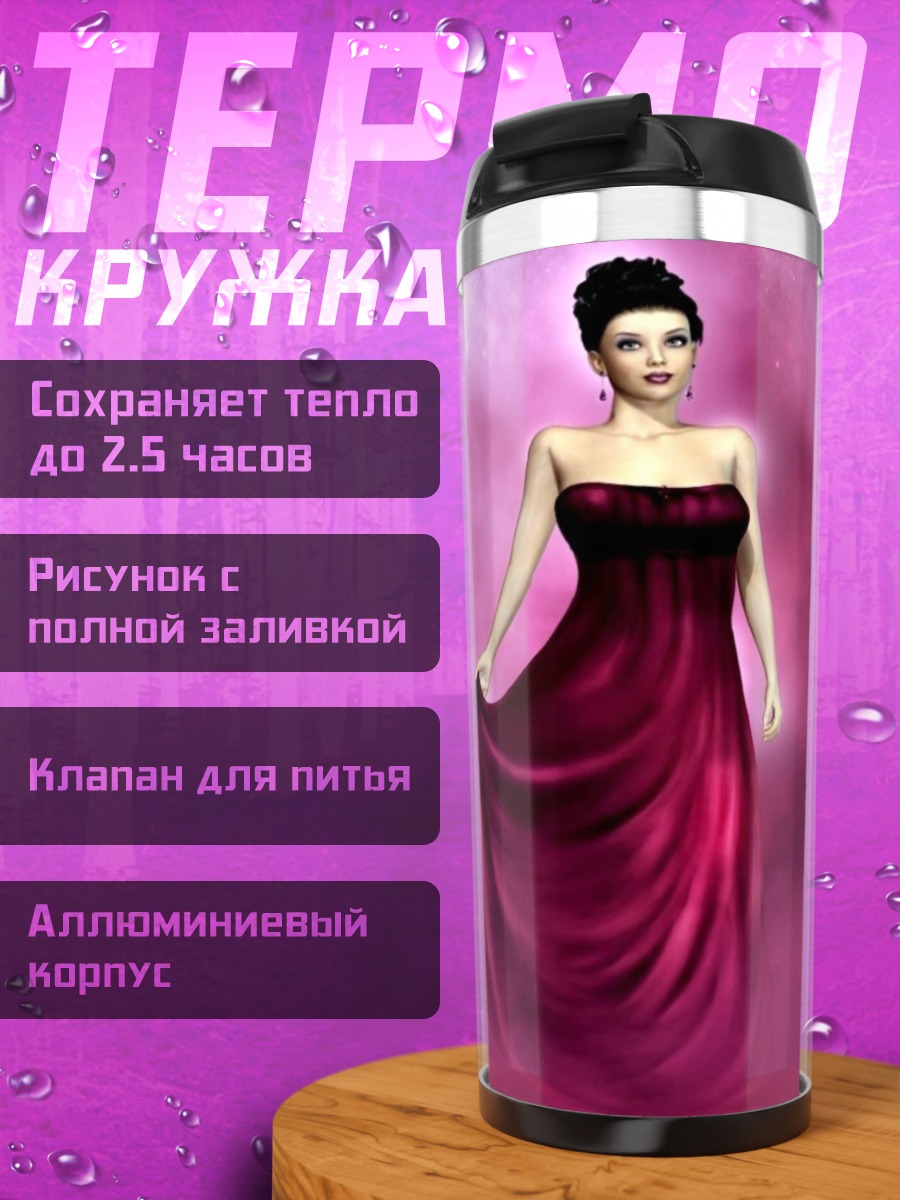 Термокружка Розовая мечта