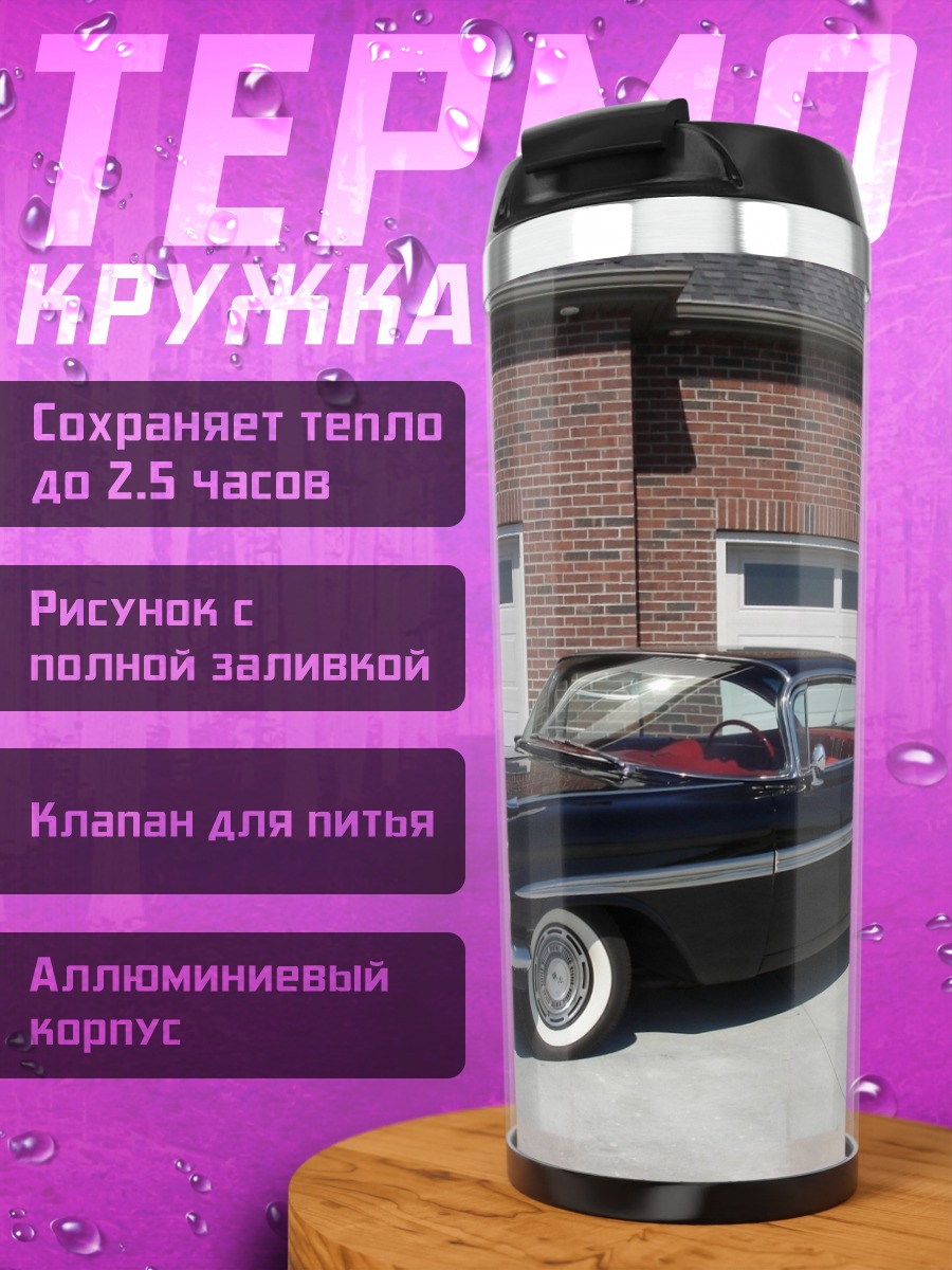 Термокружка Черный Кадиллак