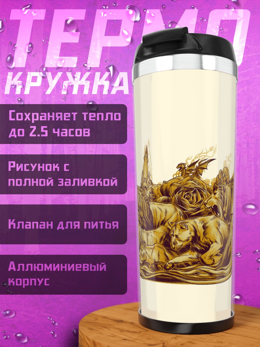 Термокружка Золотая корона