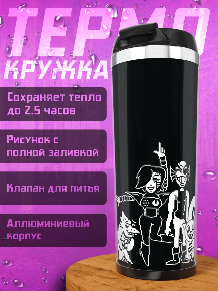 Термокружка Герои Андертейл