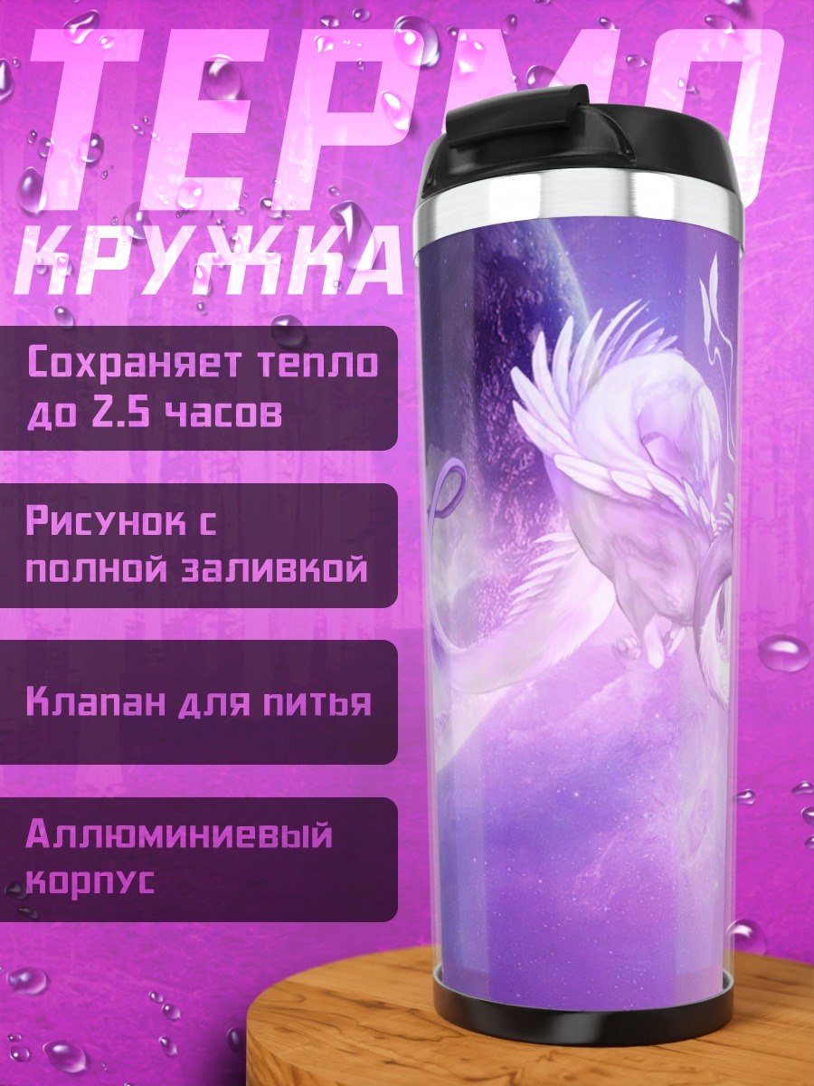Термокружка Фиолетовый Феникс