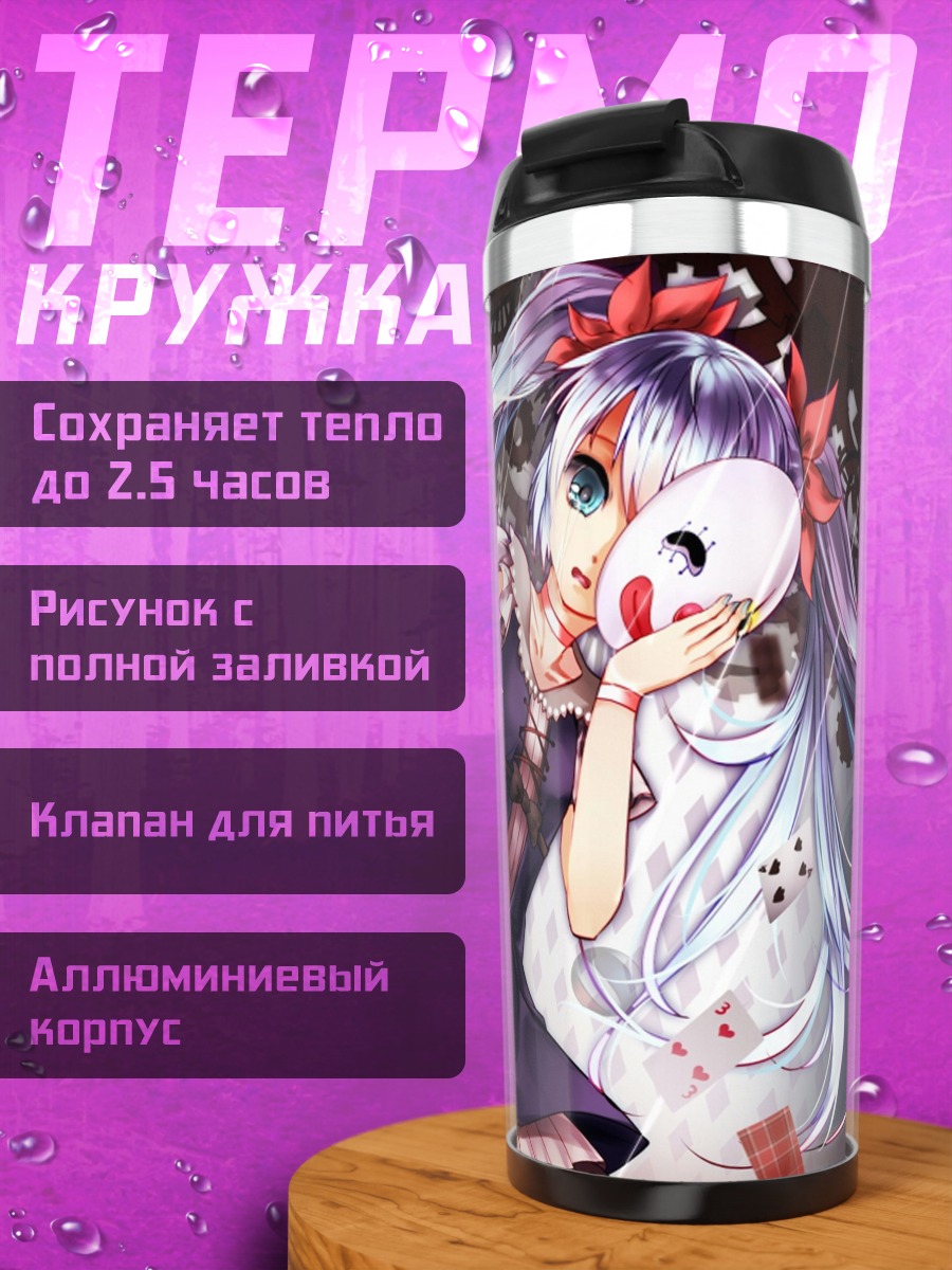 Термокружка Аниме девушка маска