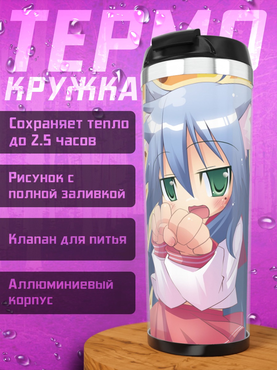 Термокружка Кошка из Lucky Star