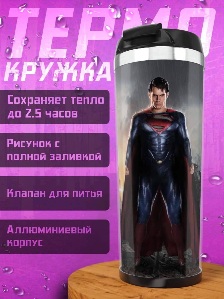 Термокружка Супермен стальной человек