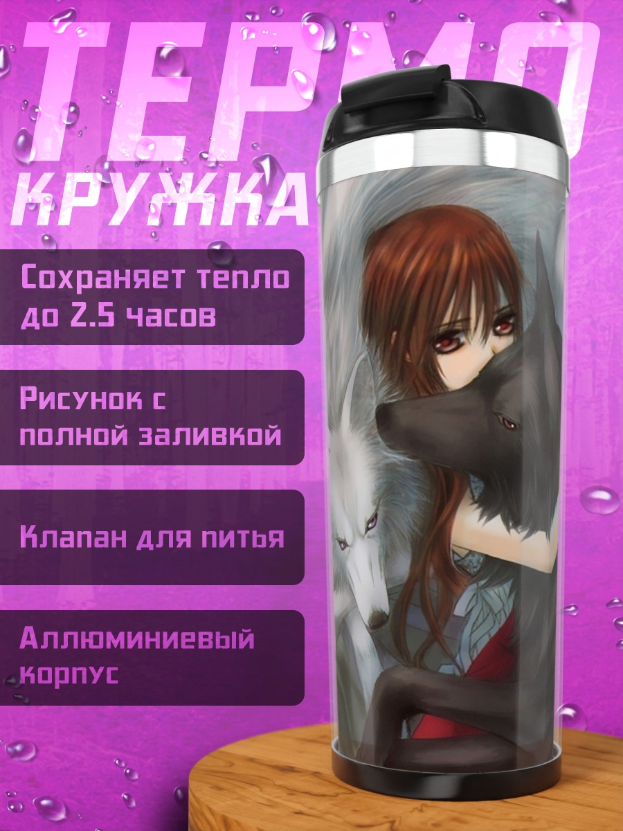 Термокружка Девушка с волками