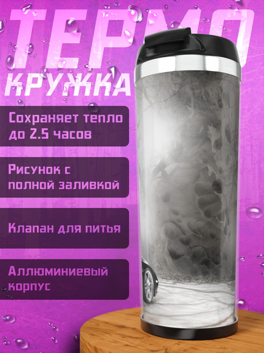 Термокружка Чёрный спорткар